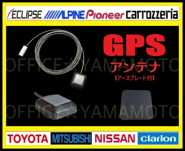 GPSアンテナケーブル (コード約3m) グレー角型 アースプレート付 パナソニック 三菱 アルパイン ケンウッド クラリオン ホンダ ナビ 2h_画像3