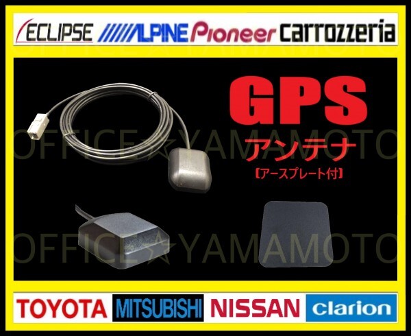 GPSアンテナケーブル (コード約3m) グレー角型 アースプレート付 パナソニック 三菱 アルパイン ケンウッド クラリオン ホンダ ナビ 2h_画像2