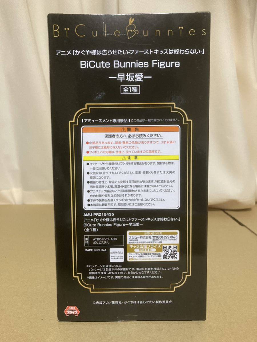 60サイズ 未開封 美少女フィギュア かぐや様は告らせたい ファーストキッスは終わらない BiCute Bunnies Figure 早坂愛 プライズの画像3