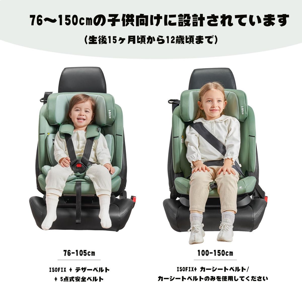 チャイルドシート ISOFIX、 i-Size R129適合 76-105cm(グリーン)