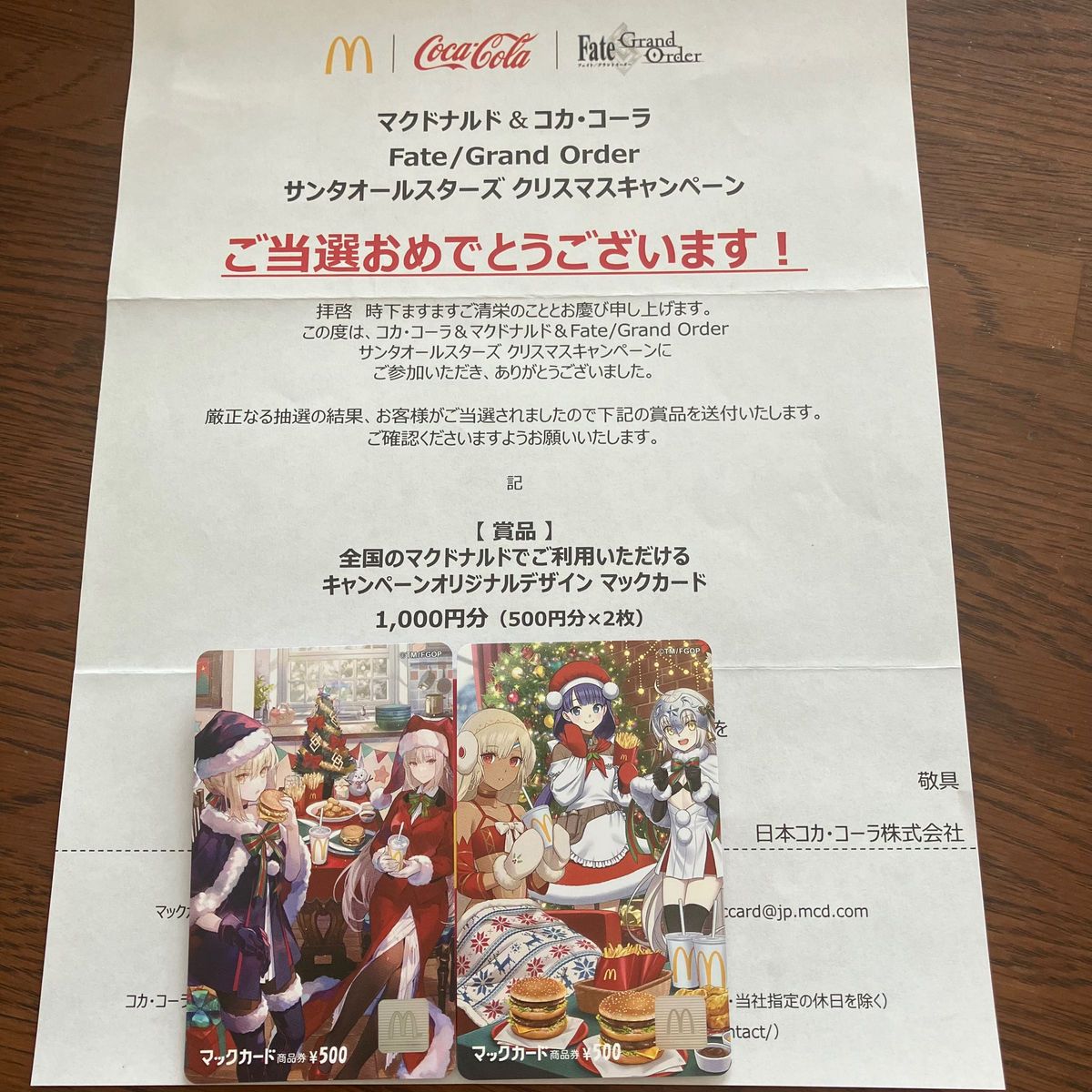 マクドナルド　マックカード　fate grand order フェイト　グランドオーダー　fgo 500円　2枚　