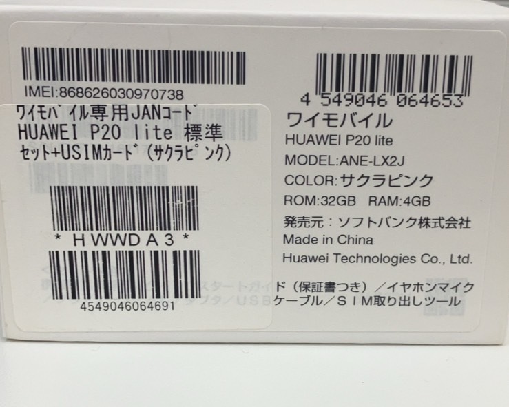 A【1D251】美品 HUAWEI P20lite SIMフリー 32GB サクラピンク スマホ アンドロイド 本体 ANE-LX2J イヤホン ケース付 箱付き ワイモバ_画像6