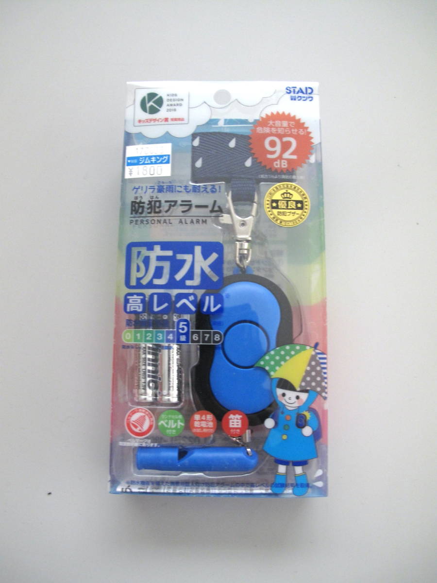 **未使用新品　クツワ（株）ゲリラ豪雨にも耐える防犯アラーム 防水高レベル 92dB SL022BL-1800_画像1