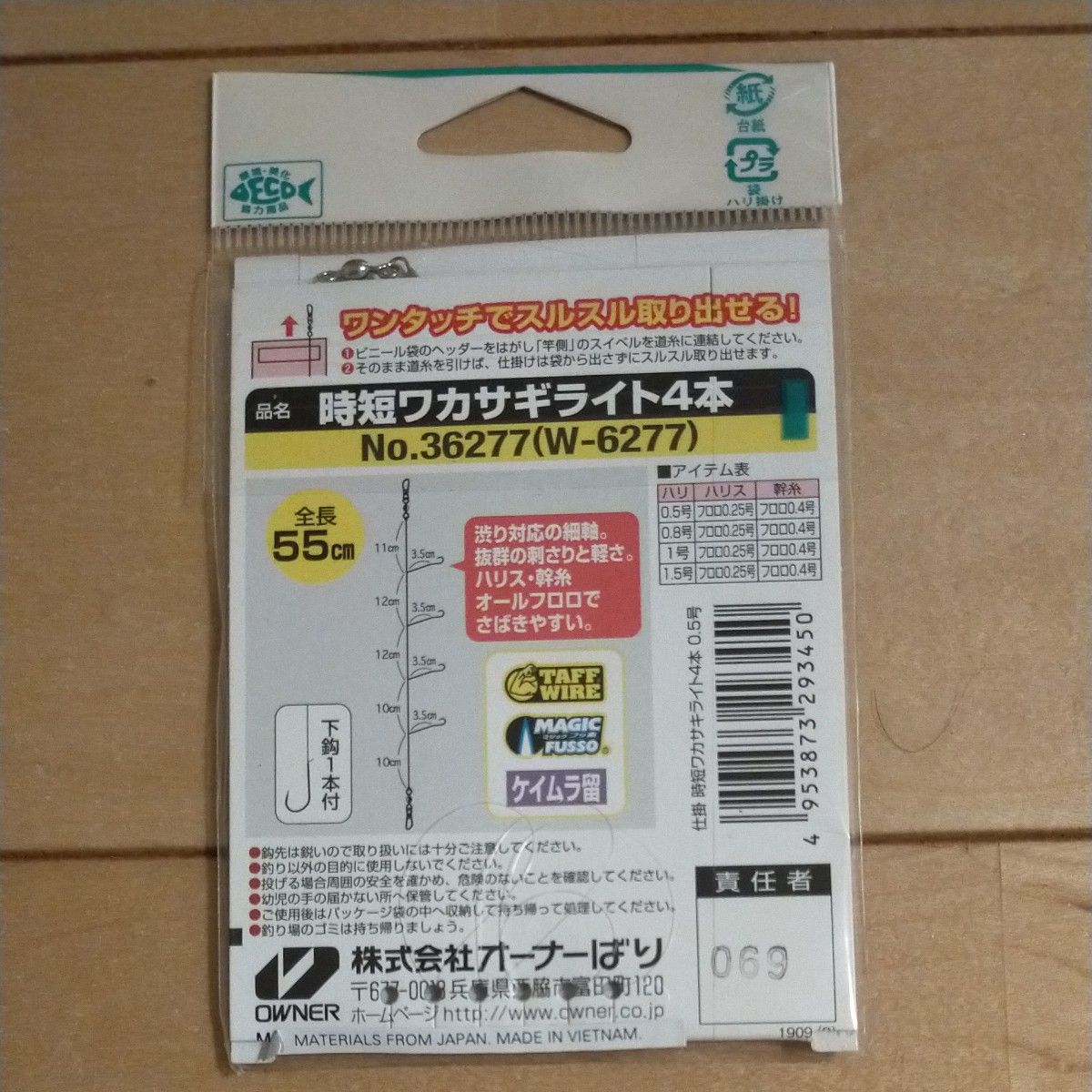 OWNER(オーナー) 時短 ワカサギライト 4本針プラス下針1本　0.5号　3個セット