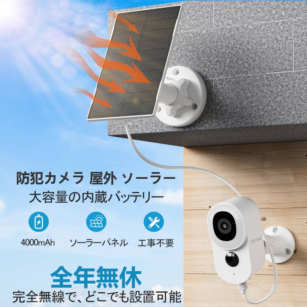 ☆ 3MP ソーラー防犯カメラ - 屋外用ワイヤレス監視