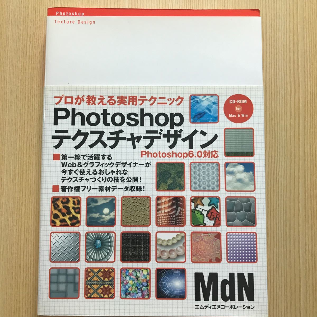 PhotoshopテクスチャデザインCD付き_画像1