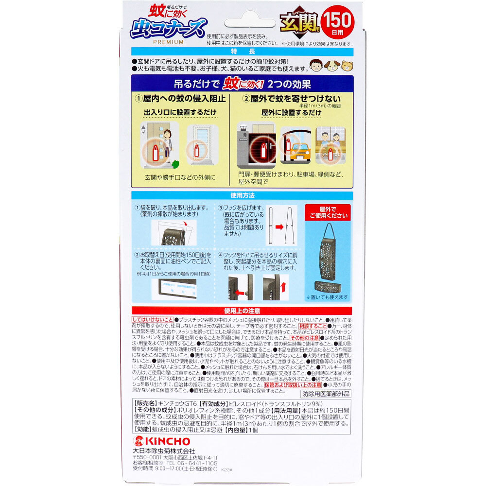 蚊に効く 虫コナーズ プレミアム 玄関用 150日 無臭 1個入_画像3