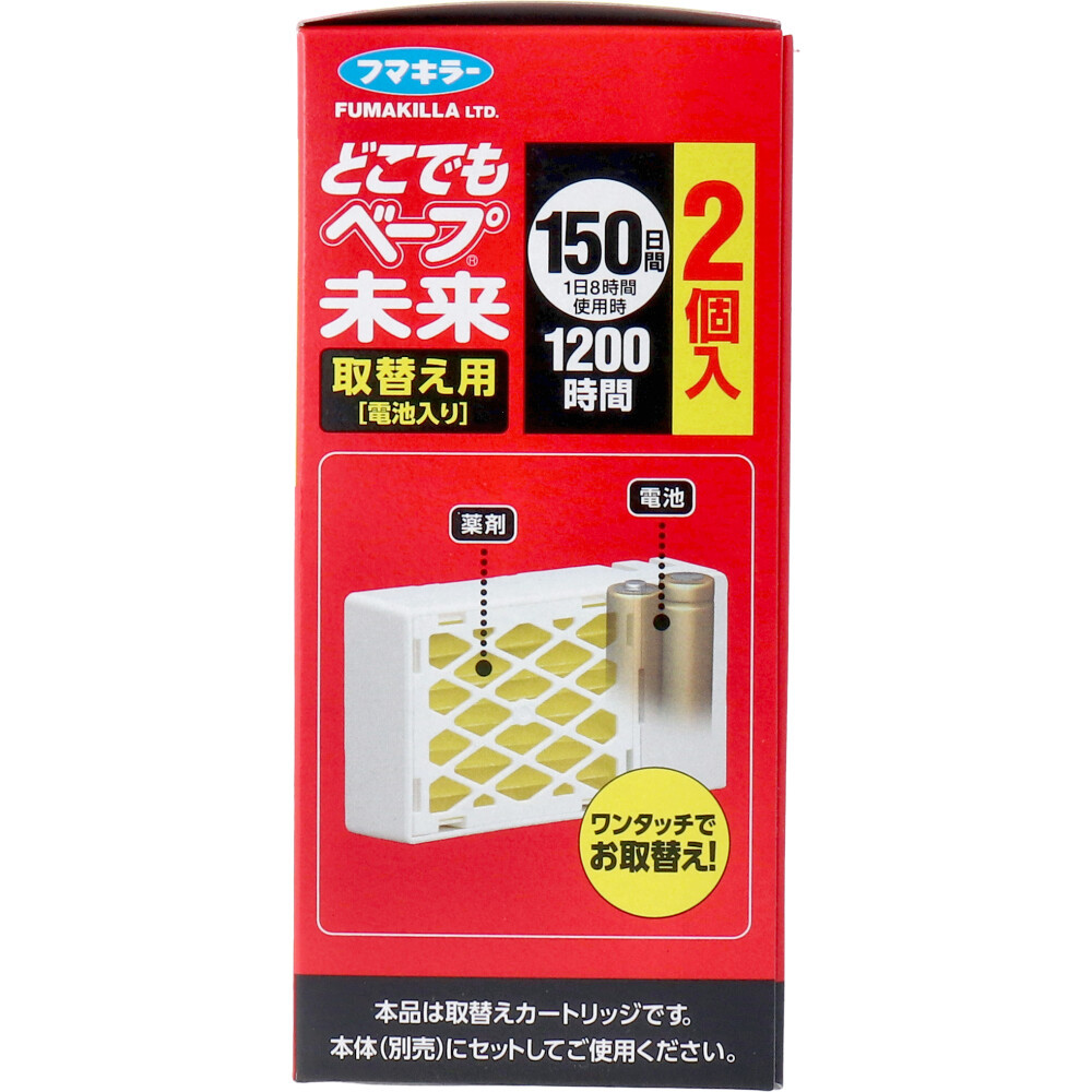 フマキラー どこでもベープ 未来 150日 取替え用(電池入) 2個入_画像3