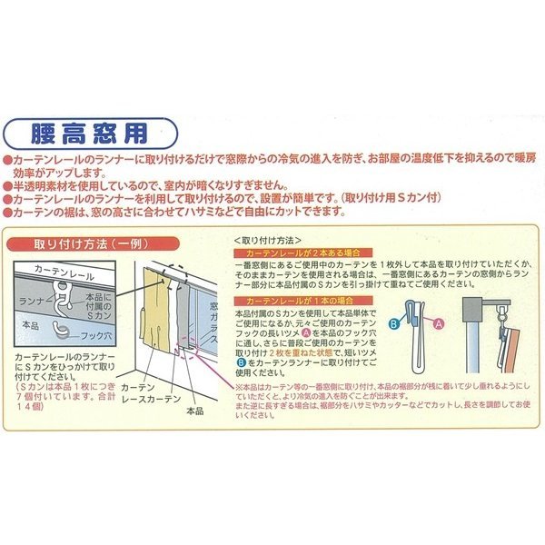 あったかキープカーテン腰高窓用 ×60セット_画像3