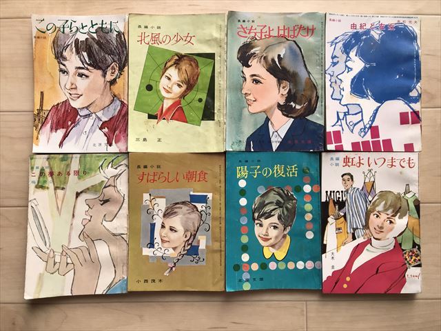 二一八　美しい十代 付録小説26冊 若い波紋 水の上の青春 風と光と17才 星にさようなら 由紀と左近 他_画像2