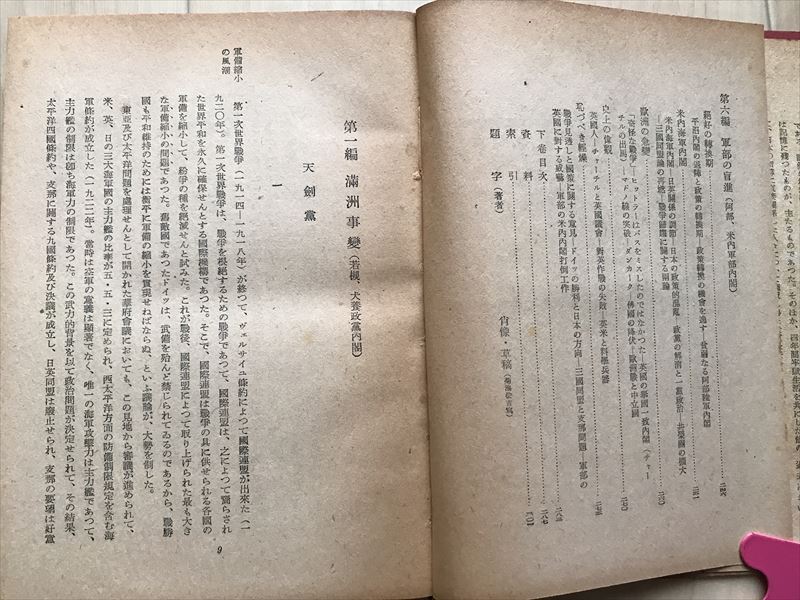 109184 昭和の動乱 上下2巻揃い 重光葵/著 中央公論社 昭和27年1952年　_画像5