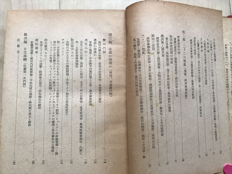 109184 昭和の動乱 上下2巻揃い 重光葵/著 中央公論社 昭和27年1952年　_画像4