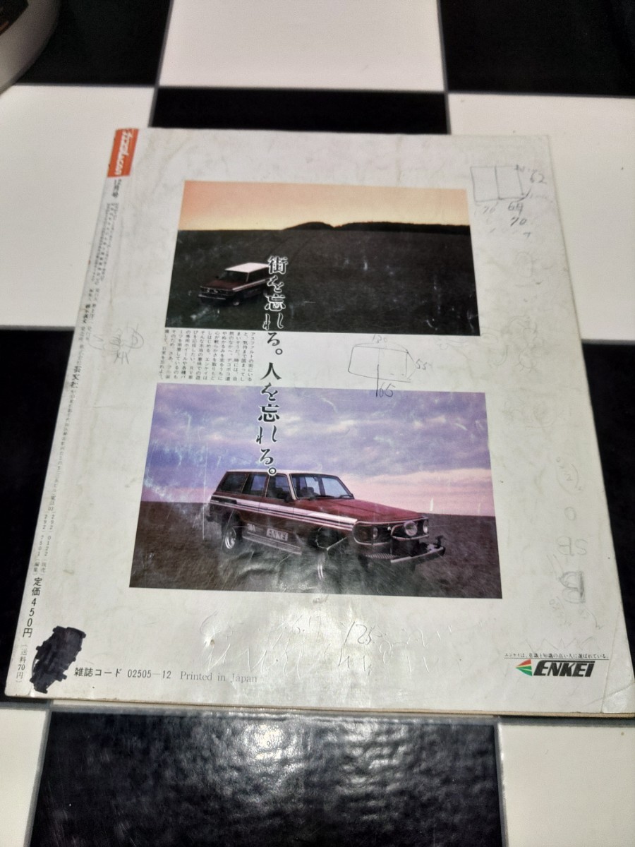 カスタムCAR 1985年 12月号 Vol.86 芸文社 検) カスタムカー バニング&トラッキン_画像2