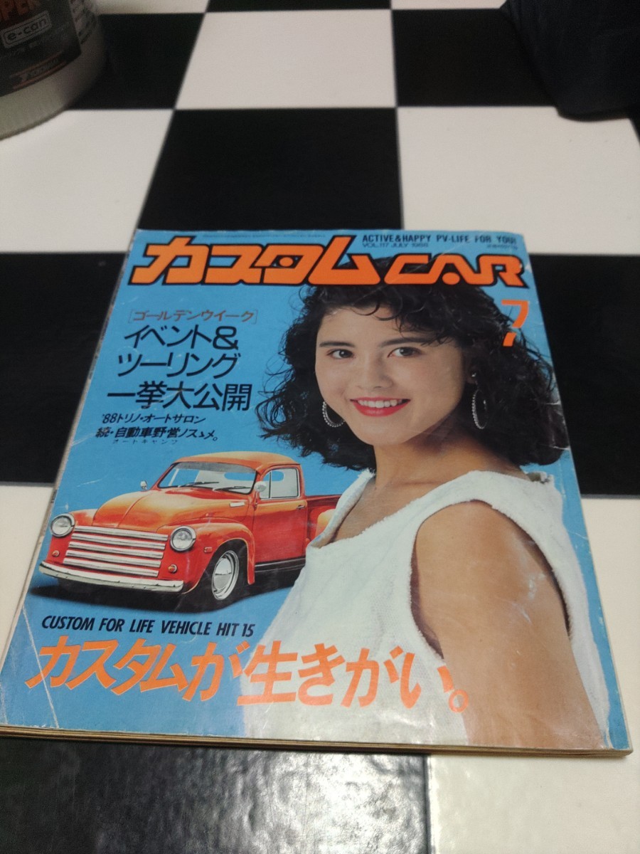 カスタムCAR 1988年 7月号 Vol.117 芸文社 検) カスタムカー バニング&トラッキン_画像1