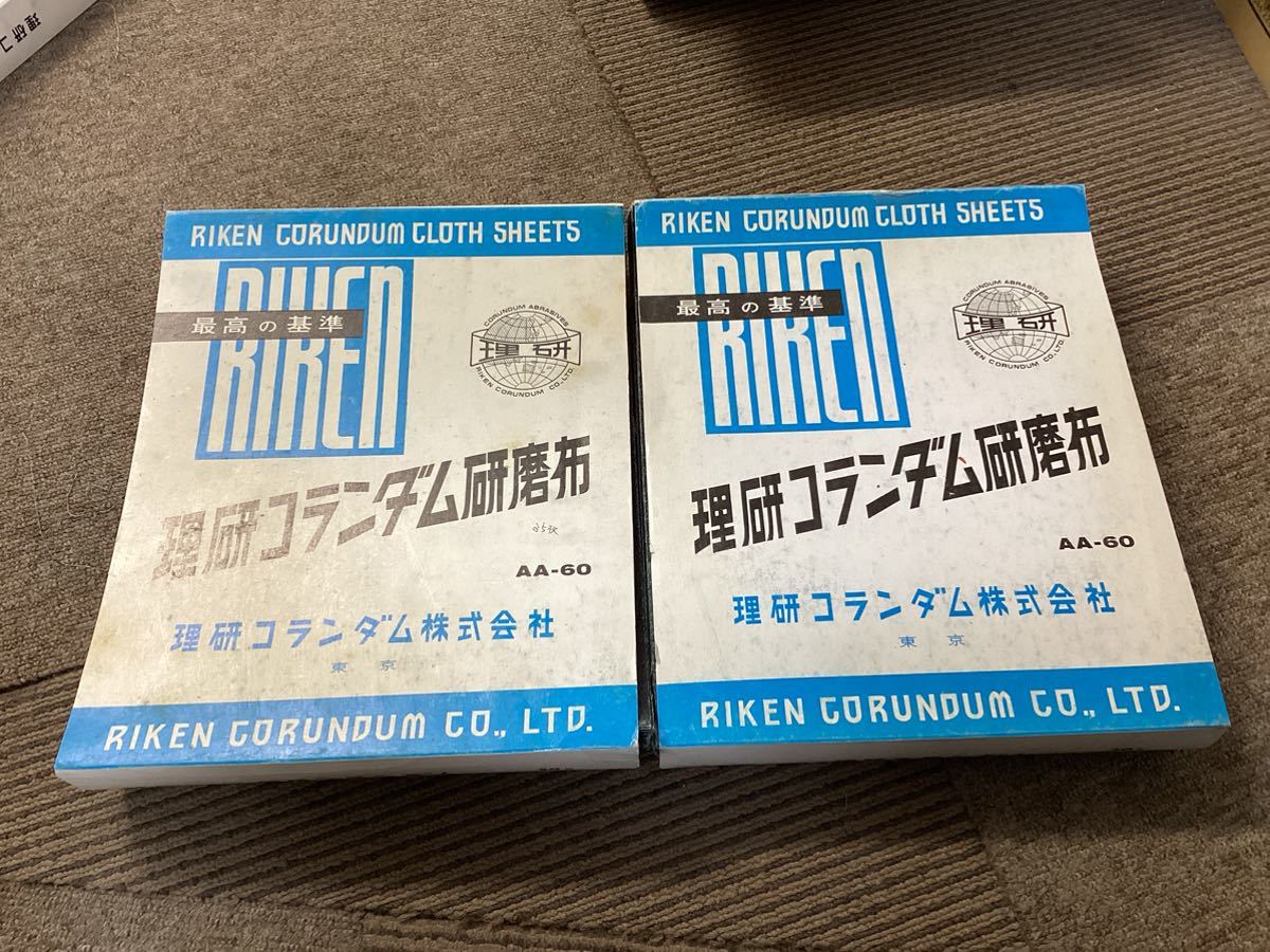 理研コランダム研磨布☆AA-60☆85枚セット☆228mm×280mm_画像1