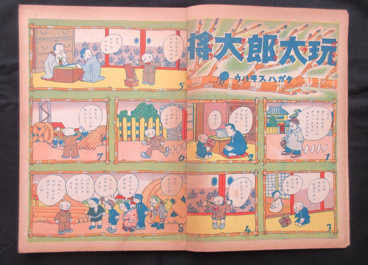 特価ブログのポータルサイト 講談社の絵本☆「漫画と學藝會」昭和13年2月 田川水泡 井上一雄 和書