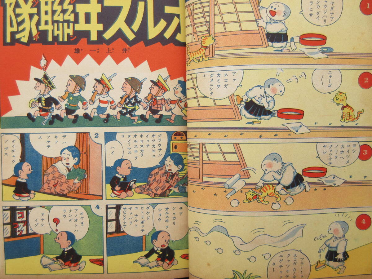 信頼も高い 講談社の絵本☆「漫画と學藝會」昭和13年2月 田川水泡 井上一雄 和書