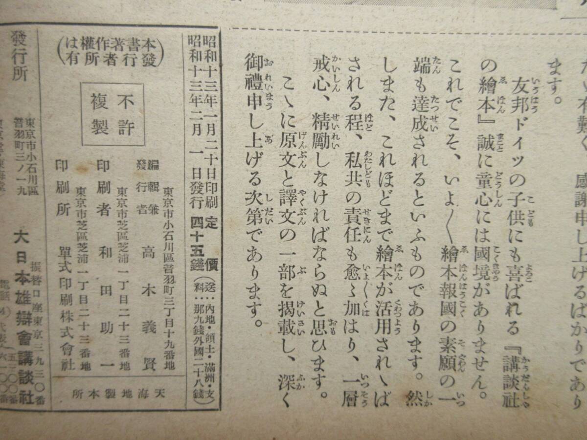 スケールモデル 新作 講談社の絵本☆「漫画と學藝會」昭和13年2月 井上一雄 田川水泡 和書