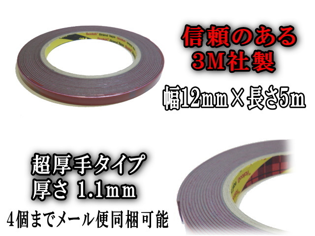 両面12mm 両面テープ 長さ5m (500cm) 幅12ミリ 3M社 スリーエム社 外装 超強力 厚み1.1mm scotch (スコッチ) 屋外 防水 多用途 厚手DIY 0_画像2