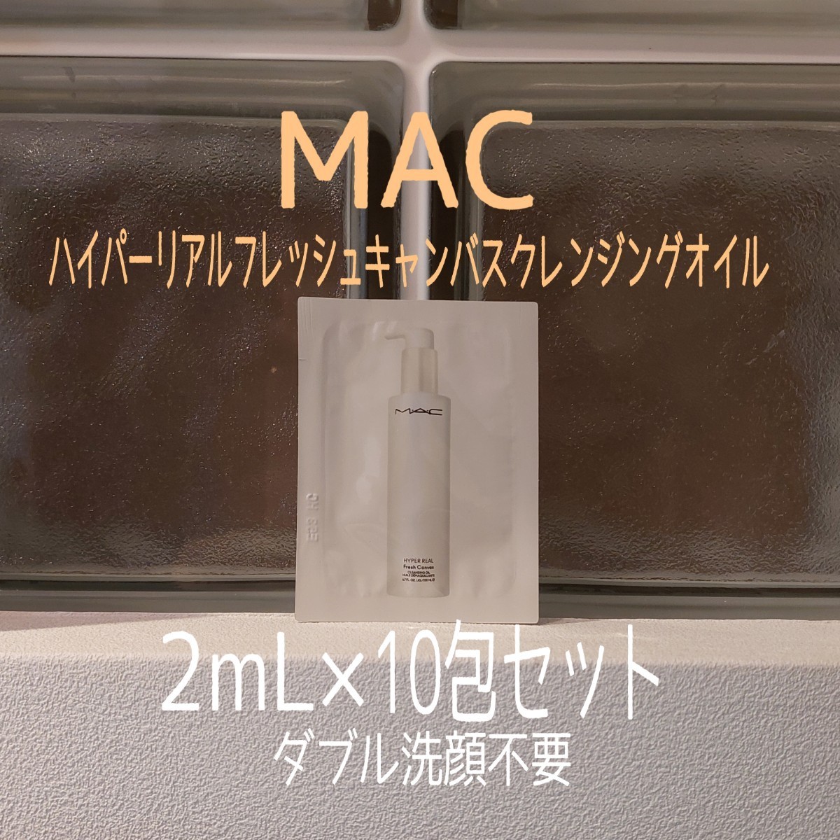 *MAC*2mL×10. комплект * гипер- настоящий свежий парусина очищающее масло * Mac *VOCE дополнение *