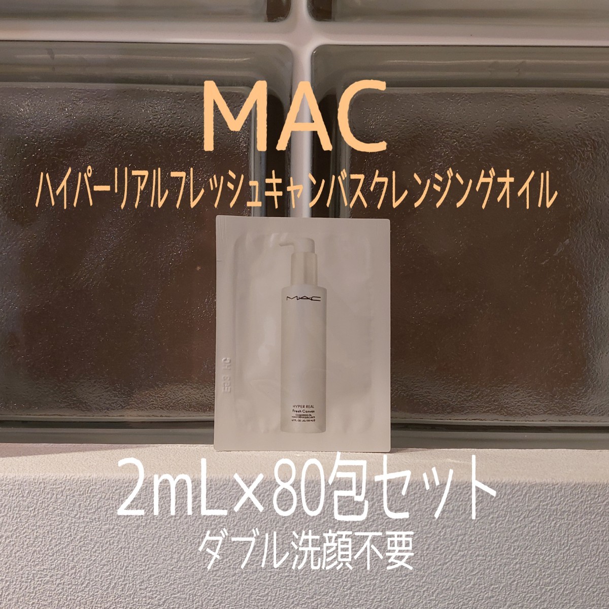 *MAC*2mL×80. комплект * гипер- настоящий свежий парусина очищающее масло * Mac *VOCE дополнение *