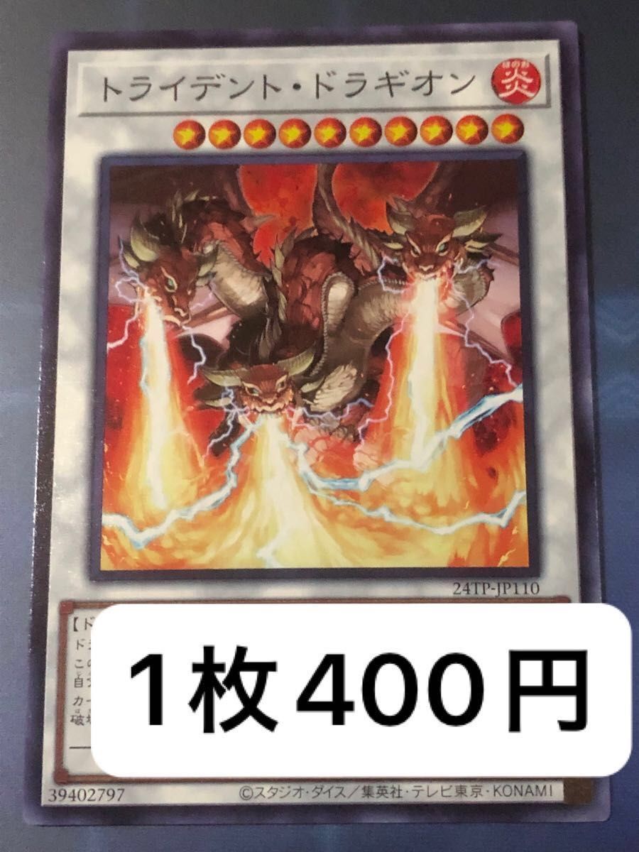 遊戯王 トライデント・ドラギオン ノーマル 2枚|Yahoo!フリマ 遊戯王 トライデント・ドラギオン ノーマル 2枚|Yahoo!フリマ