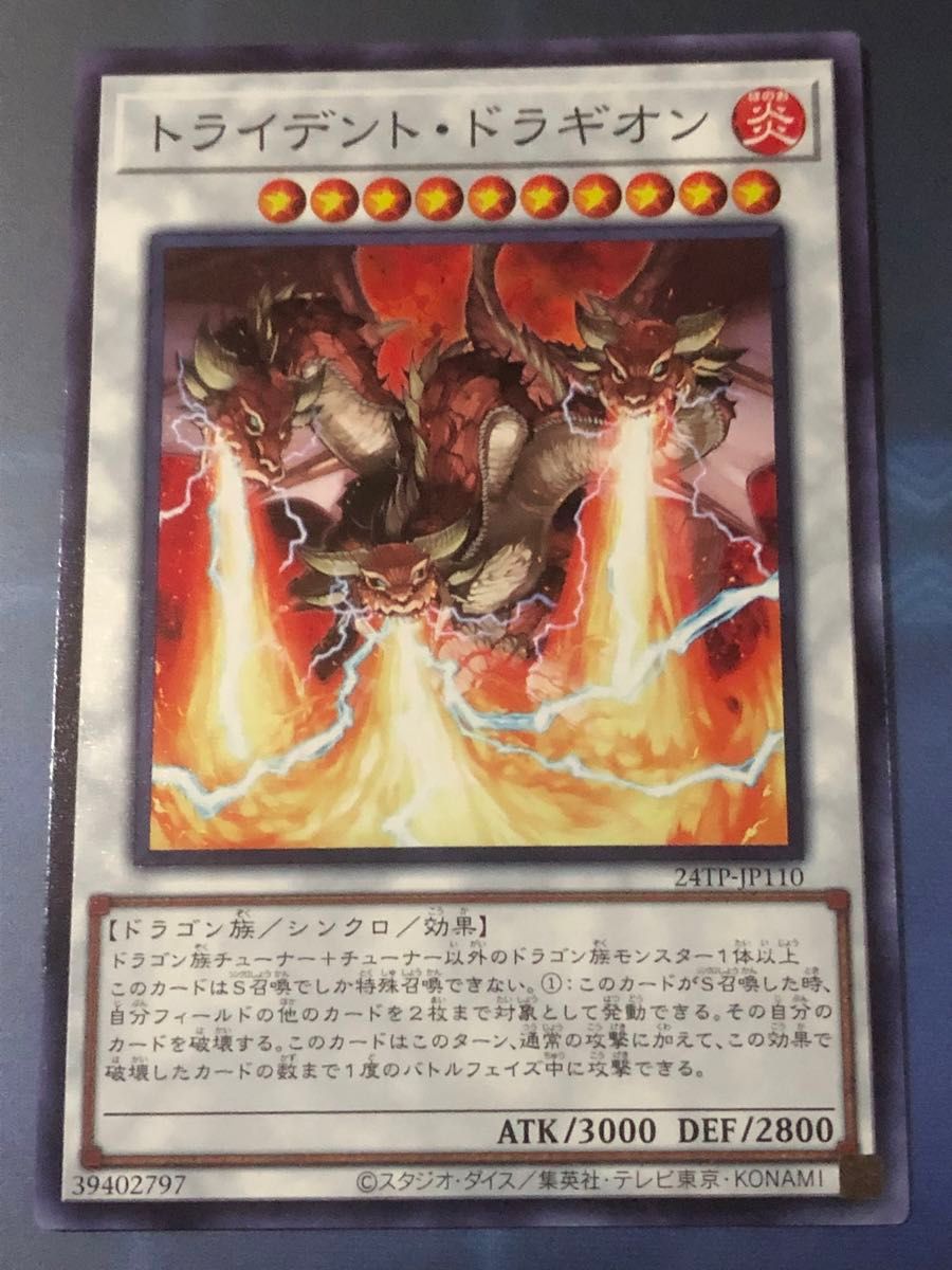 遊戯王 トライデント・ドラギオン ノーマル 2枚|Yahoo!フリマ 遊戯王 トライデント・ドラギオン ノーマル 2枚|Yahoo!フリマ