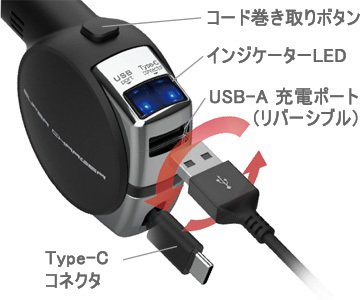 スマホ充電器 USB Type-C リール式 リバーシブルUSBポート付き DC12V車/24V車対応 車載 カーチャージャー カシムラ DC-011_画像3