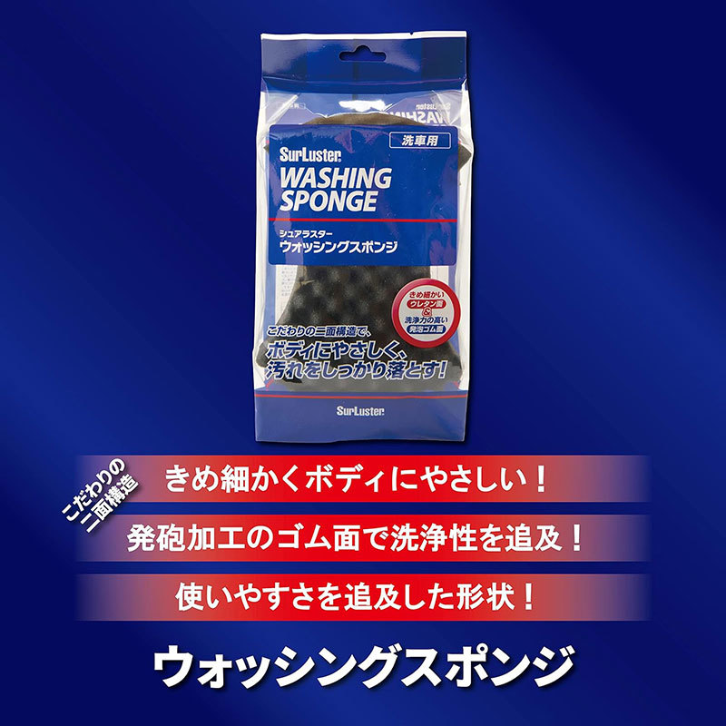 ウォッシングスポンジ 洗車スポンジ ブラック ウレタンスポンジ素材 コーティング施工車におすすめ シュアラスター S-70_画像2