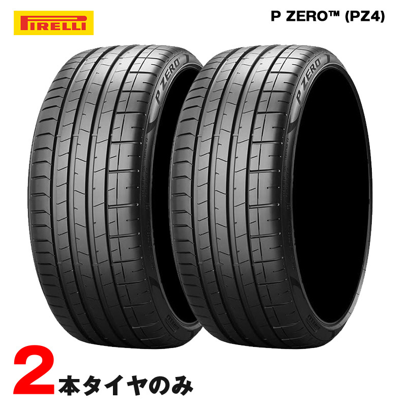 315/35ZR20 (315/35R20) 110Y XL P-ZERO PZ4 (N0) PNCS 21年 2本 サマータイヤ ポルシェ承認 ピレリ パナメーラ BMW X5/X6 812 F12等_画像1