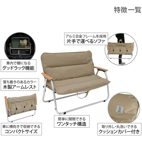 DOD ソファ グッドラックソファ CS2-500-TN dod アウトドア キャンプ ワンタッチ 2人掛け 車載棚 耐荷重150kg_画像2