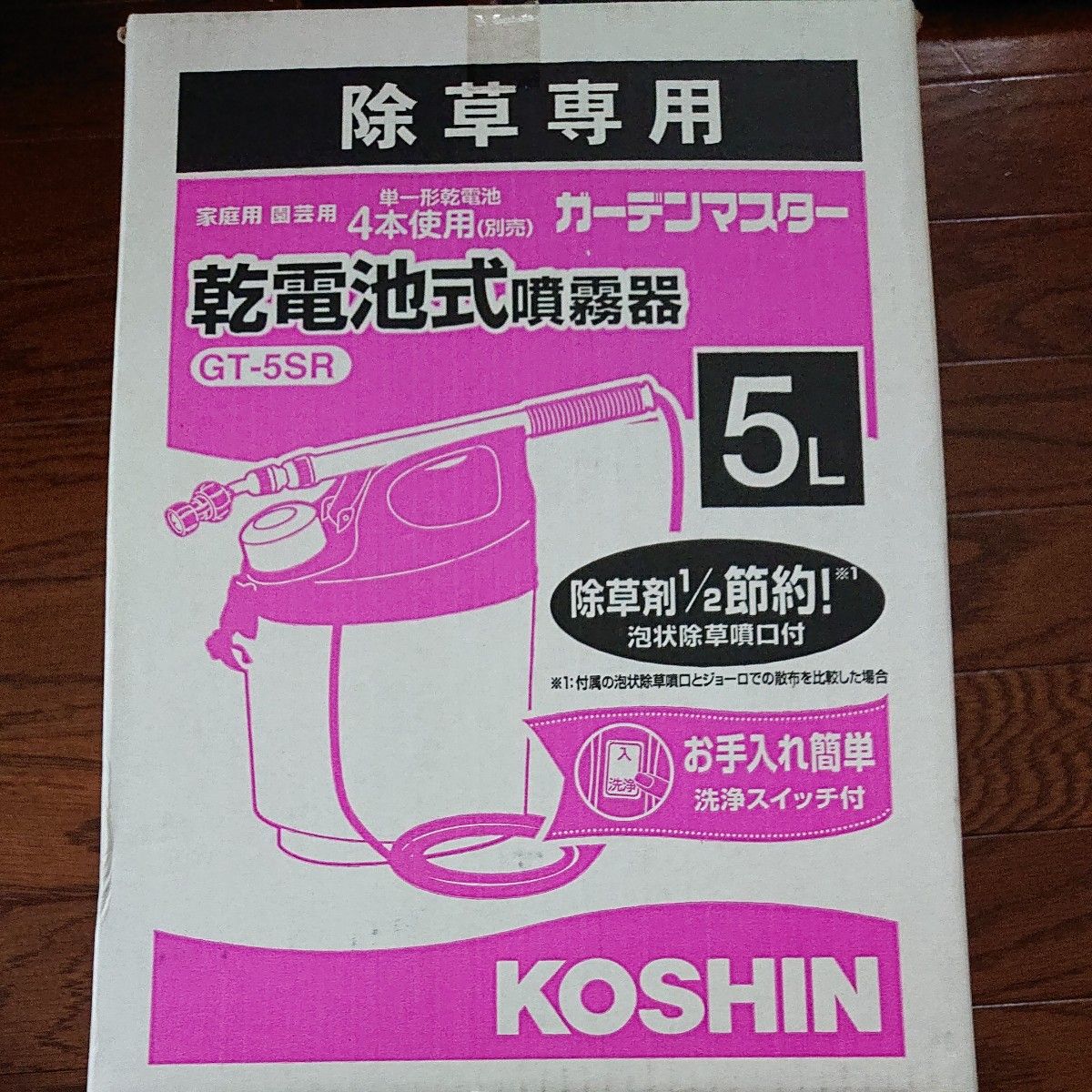 KOSHIN 乾電池式噴霧器 除草専用 