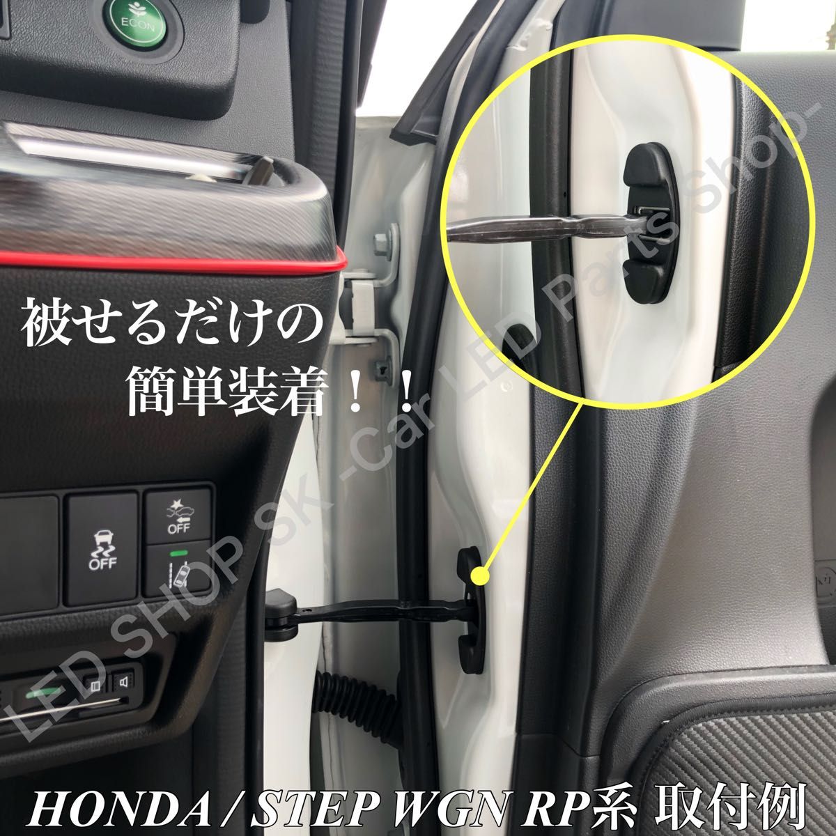 新型 ステップワゴン RP6 RP7 RP8 ドア ストッパー カバー ドア ヒンジカバー 車体側 ドア側 4点セット ブラック