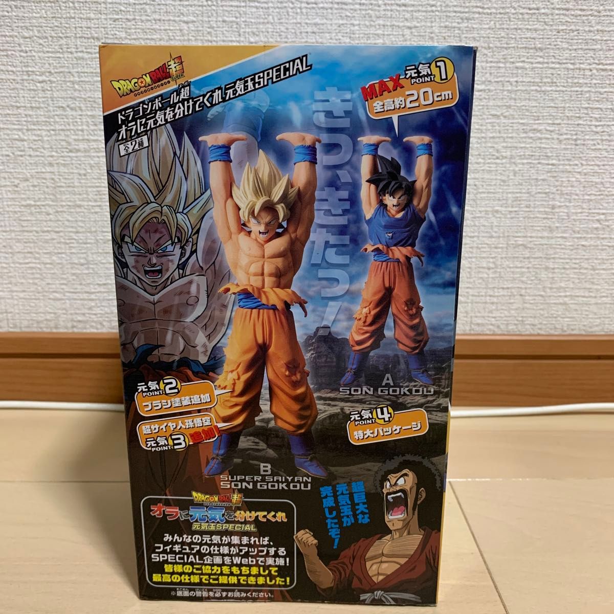 ドラゴンボール超　オラに元気を分けてくれ元気玉SPECIAL 超サイヤ人ver