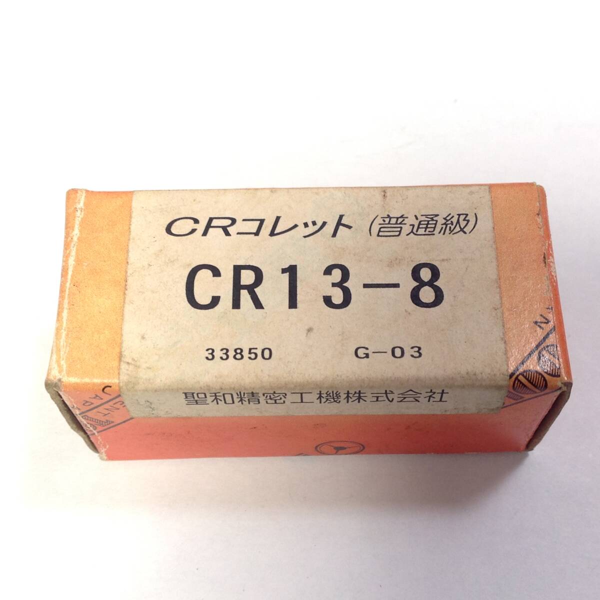 ●【AH-04964】未使用品 聖和精密工機 CRコレット(普通級) CR13-8 【レターパックプラス・送料全国一律520円可】_画像3