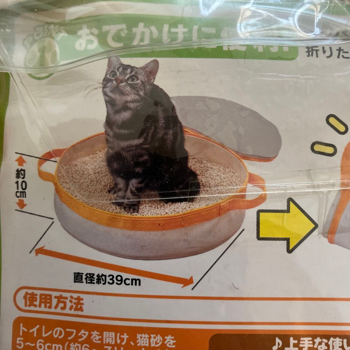 お出かけ猫トイレ