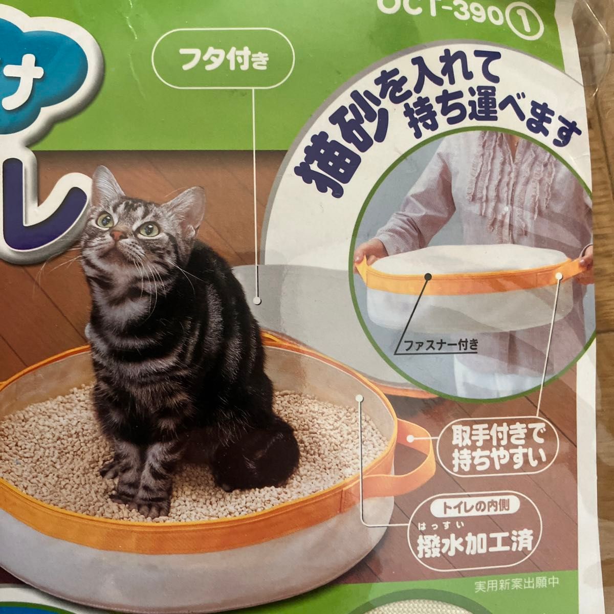 お出かけ猫トイレ