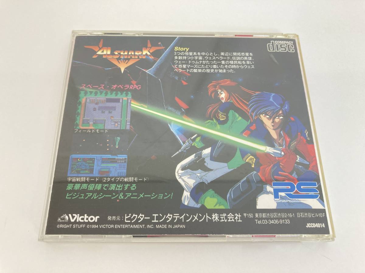 【JN8】(O) PCエンジン 専用ソフト SUPER CD-ROM2 ALSHARK アルシャーク JCCD4014 ロールプレイング ジャンク扱い 中古現状品_画像2