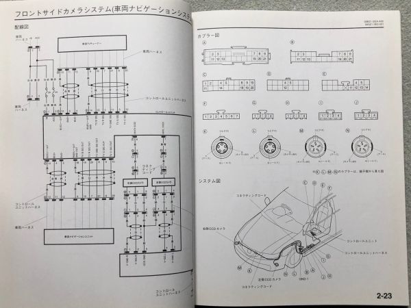 ★★★アコード/アコードワゴン/アコードユーロR　CL7/CL8/CL9/CM1/CM2/CM3　アクセサリー　配線図集・故障診断マニュアル　04.10★★★_画像6