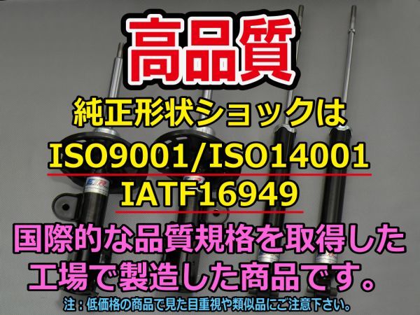 高品質 ファイナルコネクション 純正タイプ スポーツショック 1台分 ZVW30 プリウス 前期 後期 減衰力固定式 大特価中！_画像4