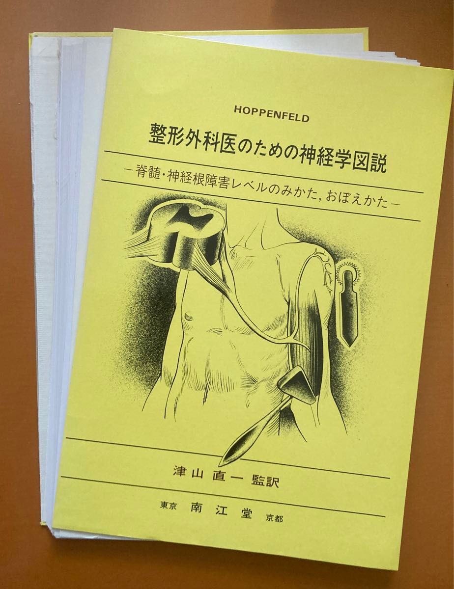 整形外科医のための神経学図説