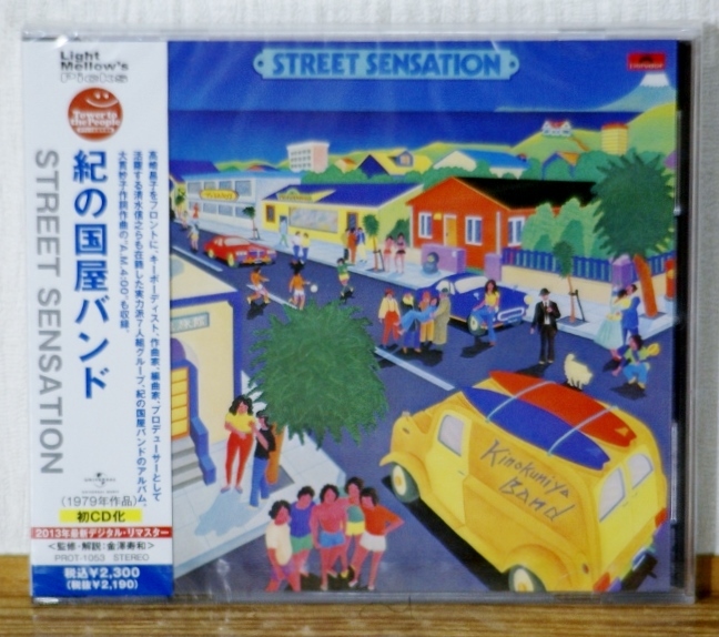 未開封 初CD化♪紀の国屋バンド/Street Sensation★高崎昌子 清水信之★大貫妙子★シティポップ CITY POP ライトメロウ AOR_画像1