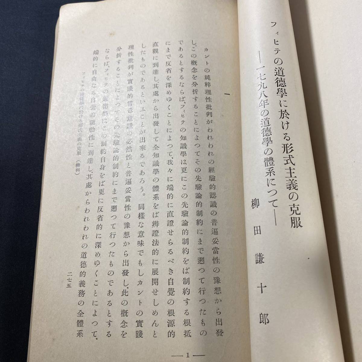 戦前　台北帝国大学「哲学科研究年報」2集 昭和10(1935)年　哲学科講義題目 世良寿男 柳田謙十郎 マニラ日本人小学校 台湾資料 伊藤猷典_画像5