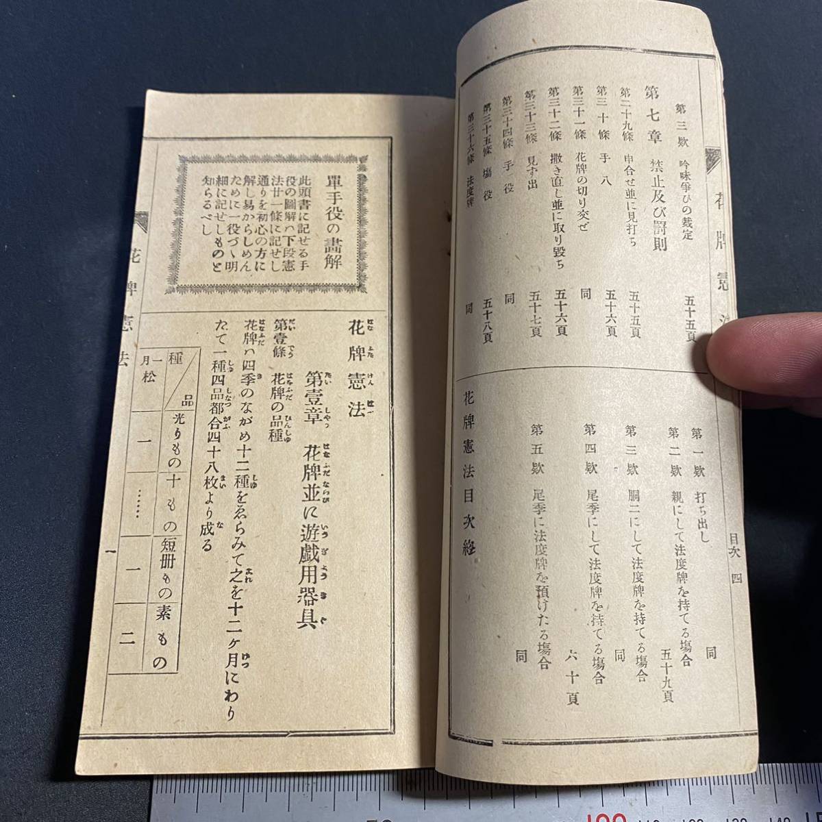 銀座 上方屋勝敗堂「花ふだの憲法」明治32(1899)年8版 上方屋骨牌部広告付き　木版画 花牌憲法 用語解説 ルールブック 戦前 任天堂_画像7