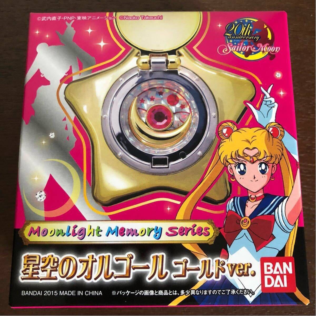  unopened goods * Pretty Soldier Sailor Moon * Moonlight memory star empty. music box Gold Ver. 20th premium Bandai free shipping 
