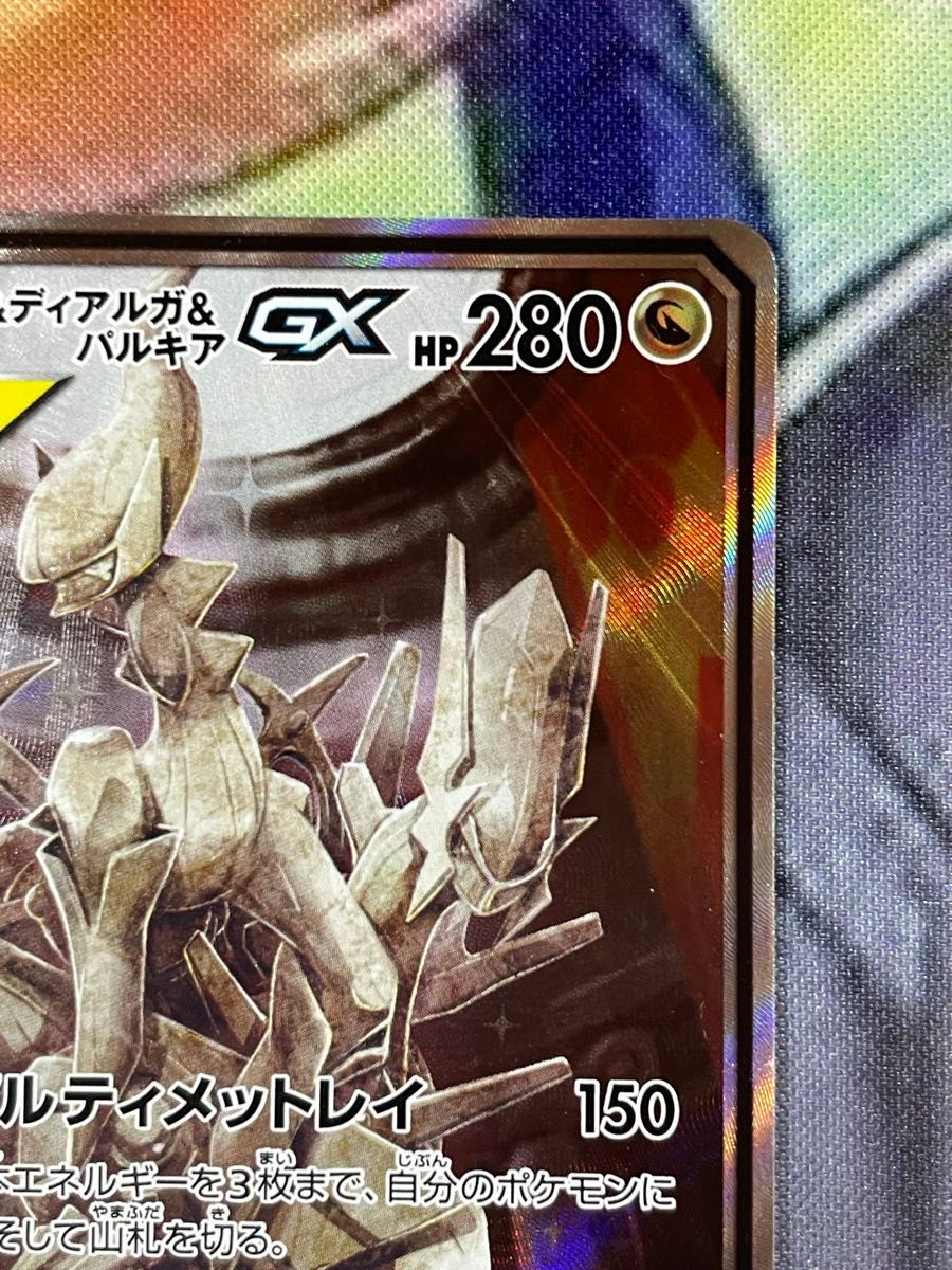 アルセウス&ディアルガ&パルキアGX  SA SM12a ポケモンカードゲーム