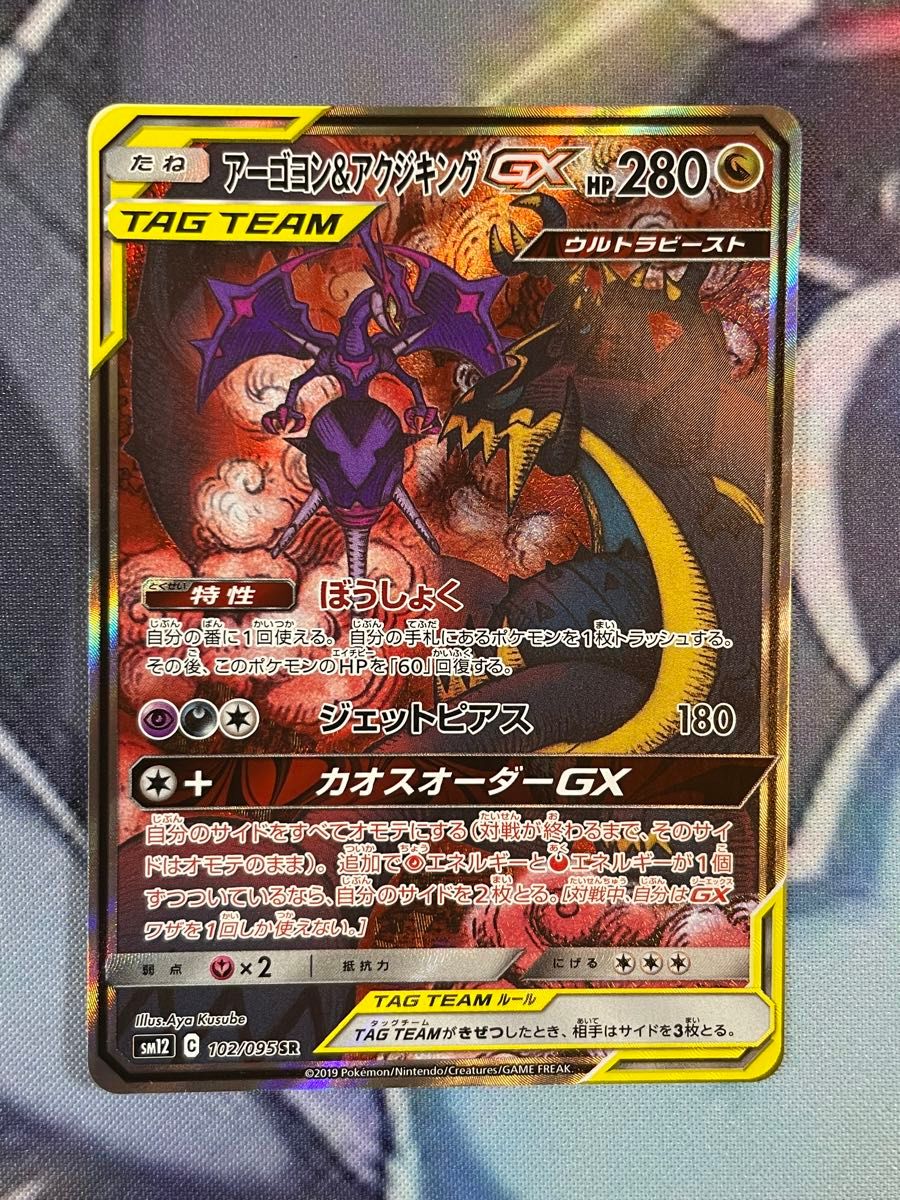 アーゴヨン&アクジキングGX SR SA ポケモンカードゲーム|Yahoo アーゴヨン&アクジキングGX SR SA ポケモンカードゲーム|Yahoo