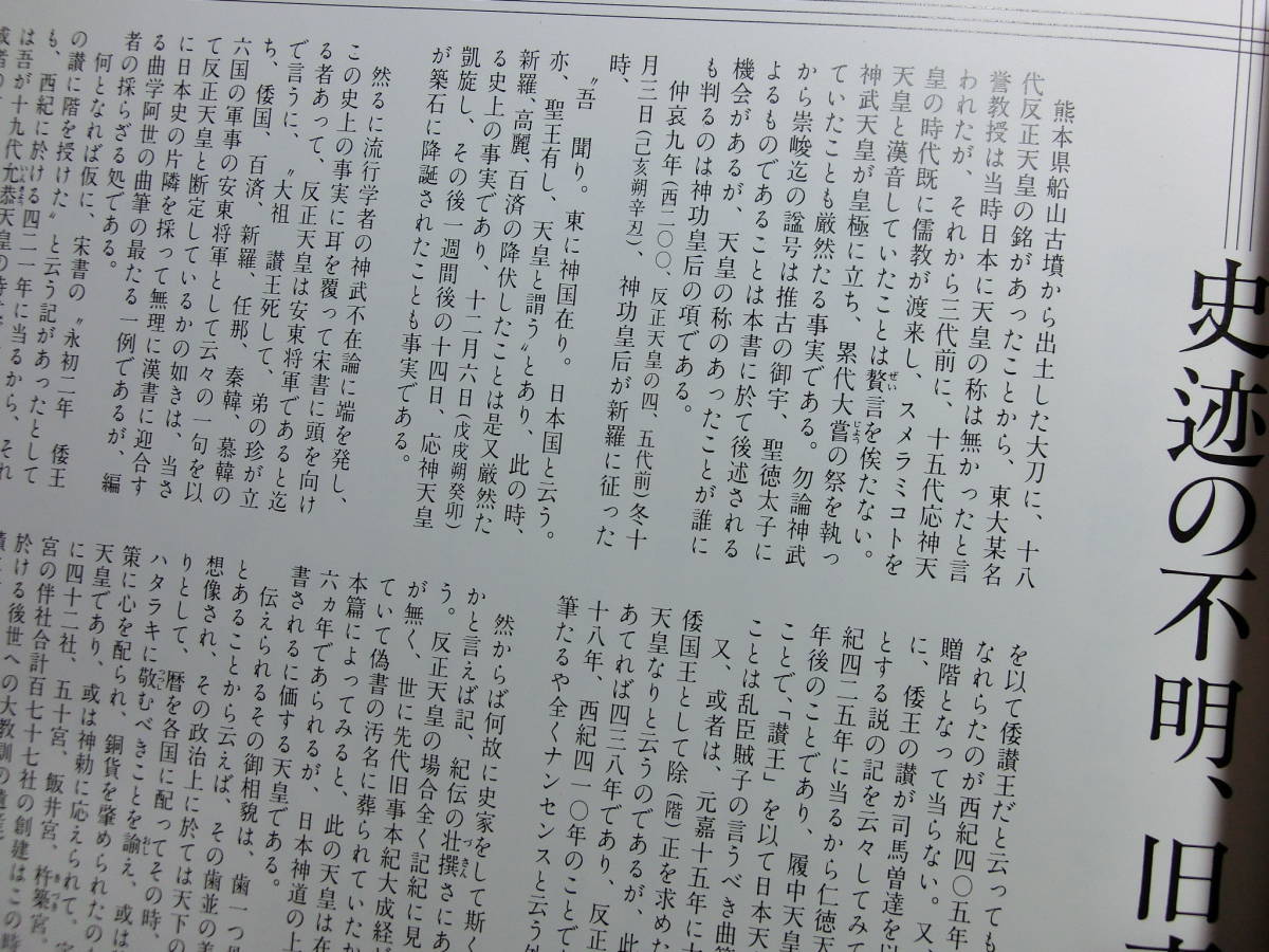 ◆正閏版『先代旧事本紀大成経』是神國之風儀重天神地祇故也・宮東齋臣編・神祇伯白川伯王家◆国学・本居宣長_画像6