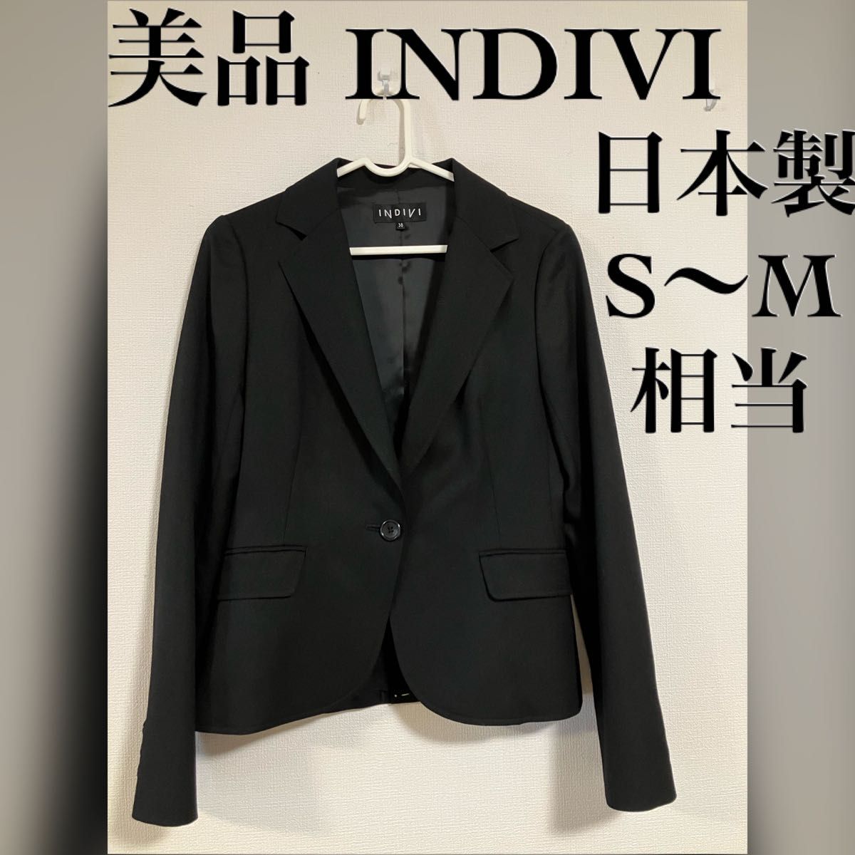 美品 INDIVI 上質 日本製 定番 テーラードジャケット S〜M相当 黒 38