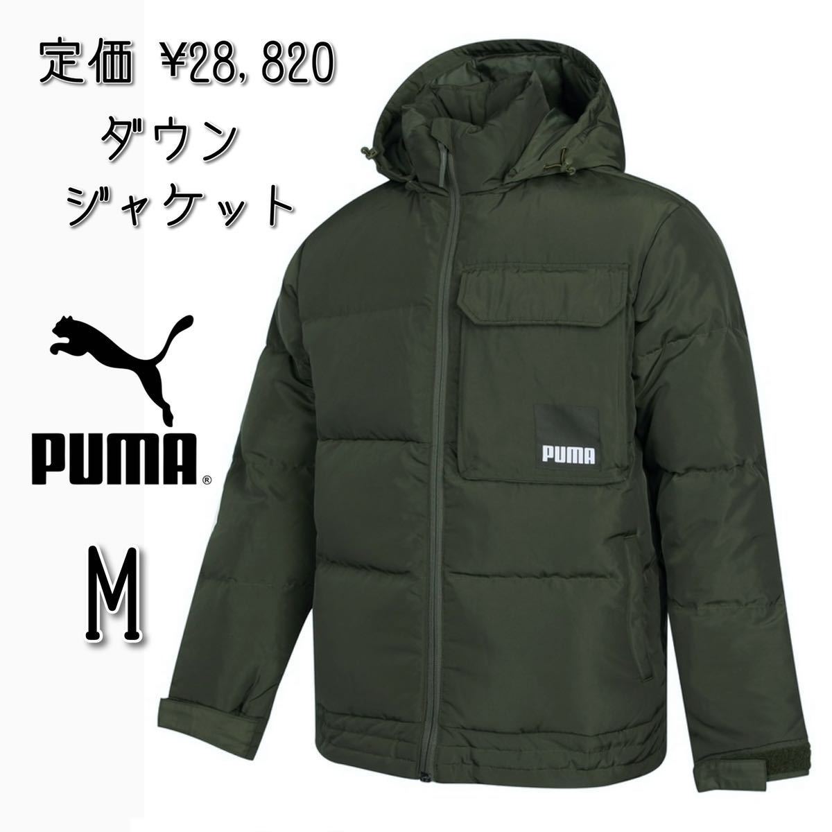 【新品】PUMA プーマ メンズ ダックダウン ジャケット